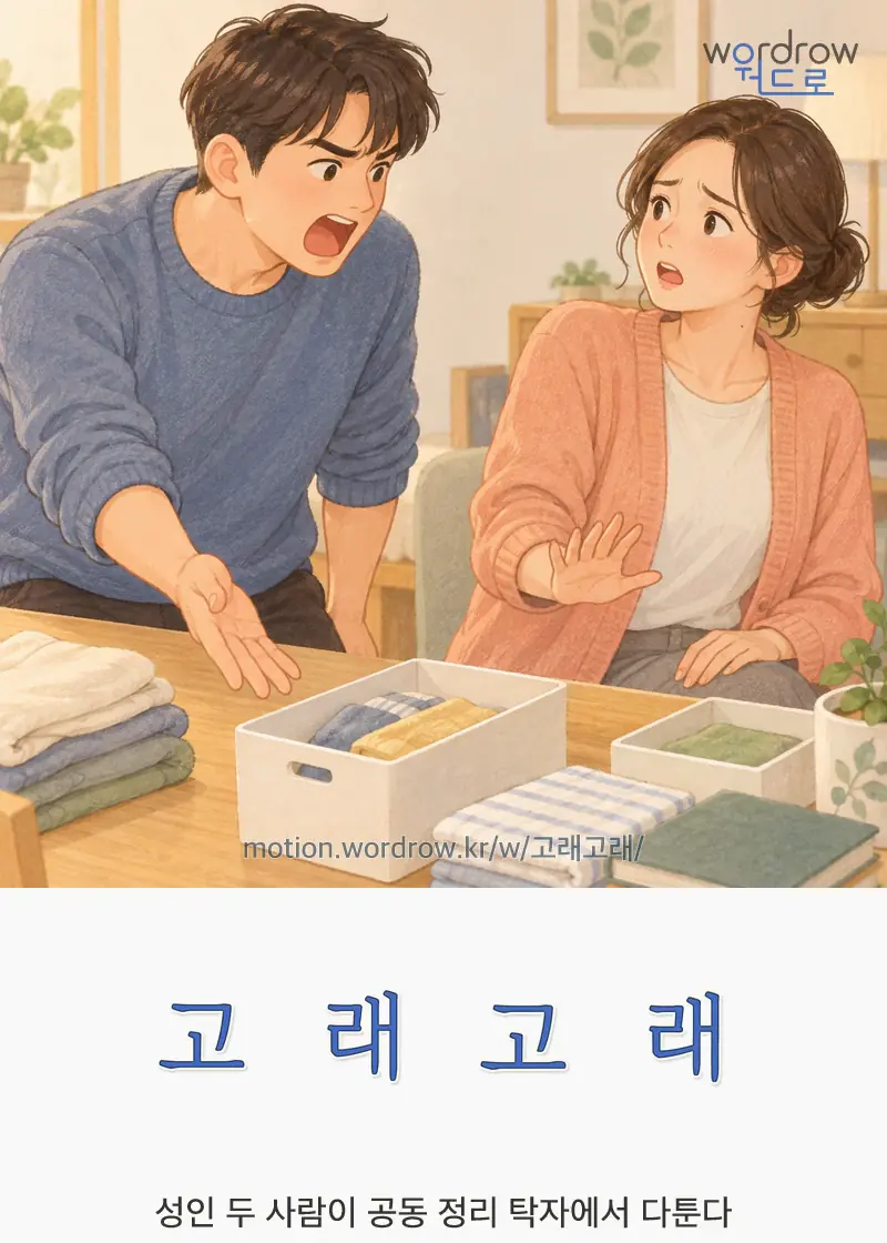 고래고래 글자 움직임의 완성 장면