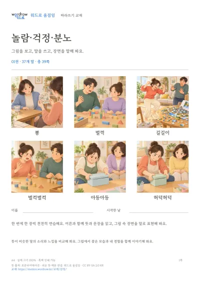 놀람·걱정·분노 실제 교재 표지
