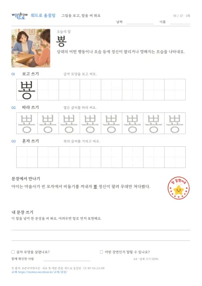 놀람·걱정·분노 3쪽: 뿅 따라쓰기 본문