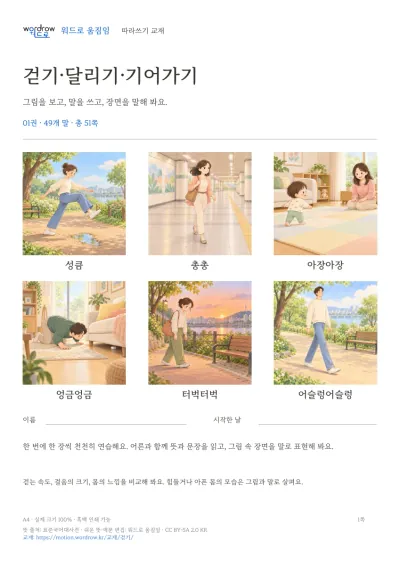 걷기·달리기·기어가기 실제 교재 표지