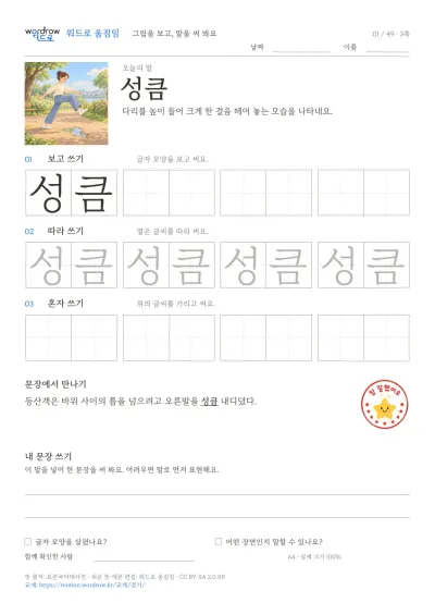 걷기·달리기·기어가기 3쪽: 성큼 따라쓰기 본문