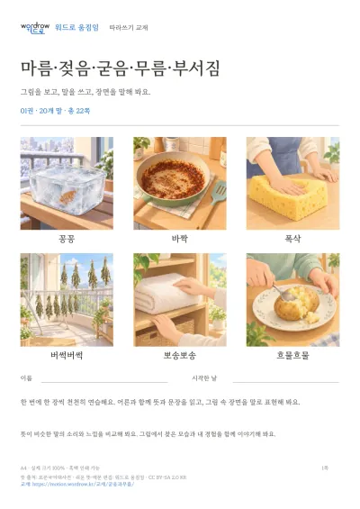 마름·젖음·굳음·무름·부서짐 실제 교재 표지
