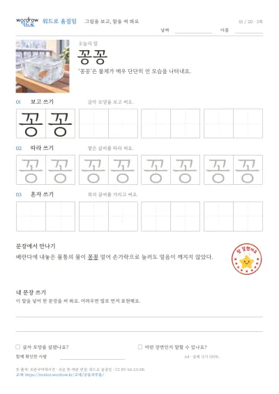 마름·젖음·굳음·무름·부서짐 3쪽: 꽁꽁 따라쓰기 본문