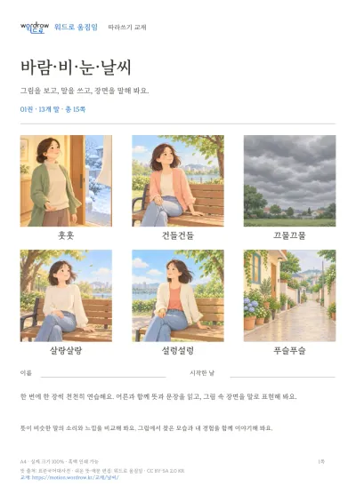 바람·비·눈·날씨 실제 교재 표지