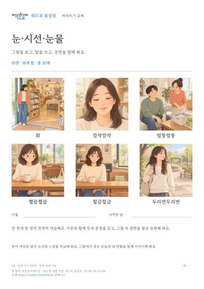 눈·시선·눈물 실제 교재 표지