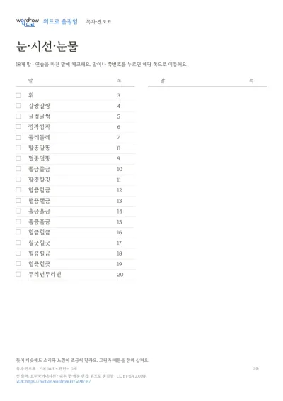 눈·시선·눈물 수록 단어 18개와 쪽수가 적힌 목차