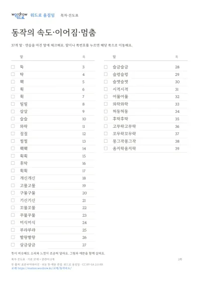 동작의 속도·이어짐·멈춤 수록 단어 37개와 쪽수가 적힌 목차