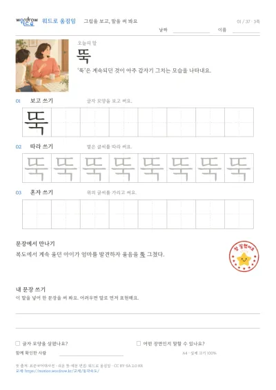 동작의 속도·이어짐·멈춤 3쪽: 뚝 따라쓰기 본문