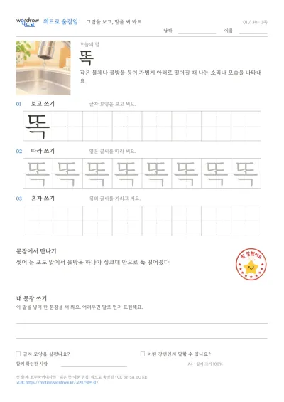 뜨기·날림·튀기·떨어짐 3쪽: 똑 따라쓰기 본문