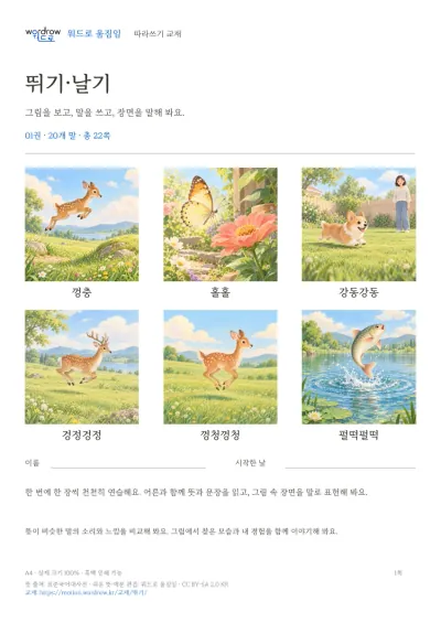 뛰기·날기 실제 교재 표지