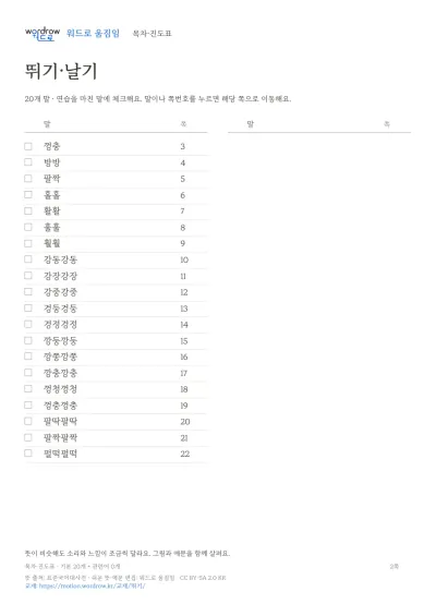뛰기·날기 수록 단어 20개와 쪽수가 적힌 목차