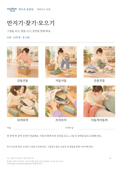 만지기·찾기·모으기 실제 교재 표지