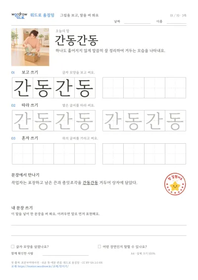 만지기·찾기·모으기 3쪽: 간동간동 따라쓰기 본문