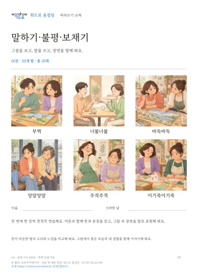 말하기·불평·보채기 실제 교재 표지