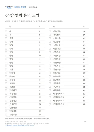 잠·땀·떨림·몸의 느낌 수록 단어 47개와 쪽수가 적힌 목차