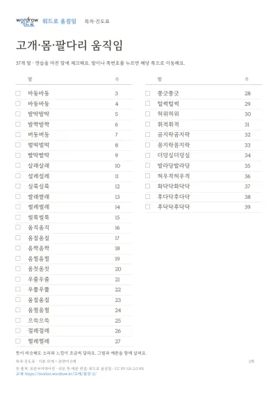고개·몸·팔다리 움직임 2권 수록 단어 37개와 쪽수가 적힌 목차