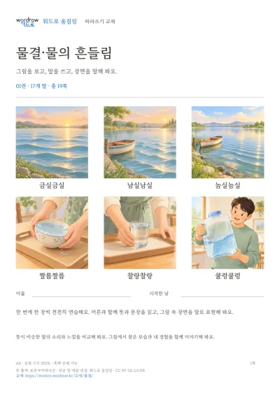 물결·물의 흔들림 실제 교재 표지
