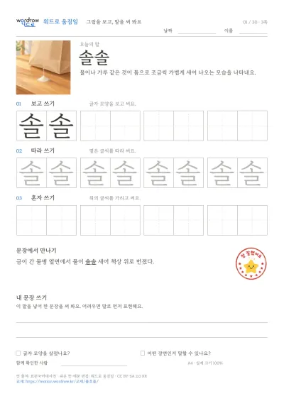 물의 흐름·샘·넘침 3쪽: 솔솔 따라쓰기 본문