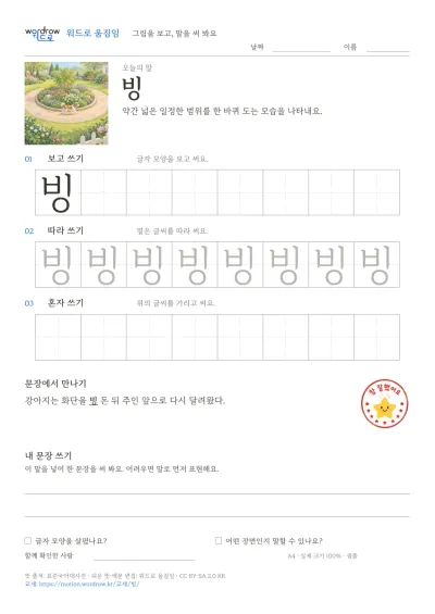 빙 그림과 쓰기 칸이 담긴 한 장 교재