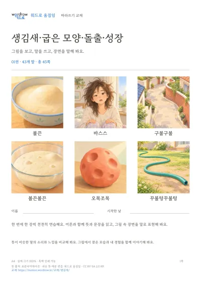 생김새·굽은 모양·돌출·성장 실제 교재 표지