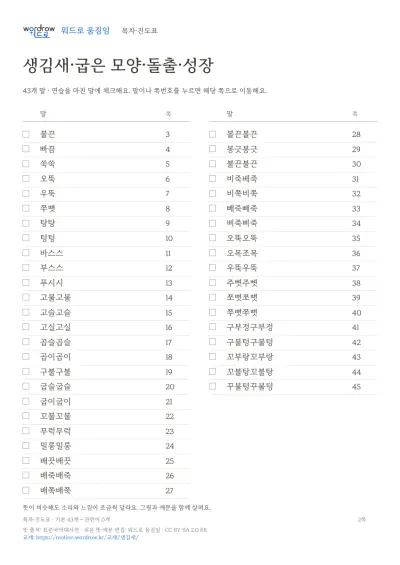 생김새·굽은 모양·돌출·성장 수록 단어 43개와 쪽수가 적힌 목차