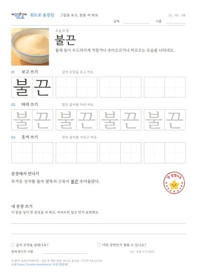 생김새·굽은 모양·돌출·성장 3쪽: 불끈 따라쓰기 본문