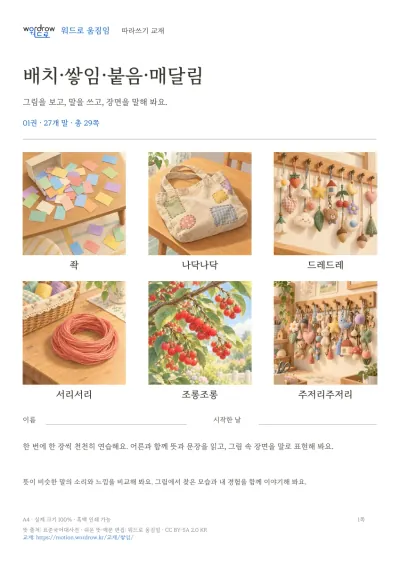 배치·쌓임·붙음·매달림 실제 교재 표지