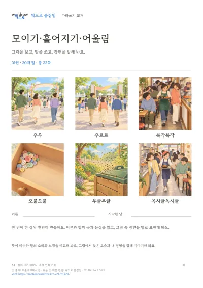 모이기·흩어지기·어울림 실제 교재 표지