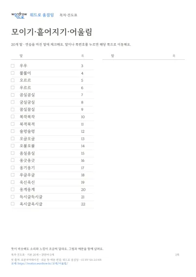 모이기·흩어지기·어울림 수록 단어 20개와 쪽수가 적힌 목차