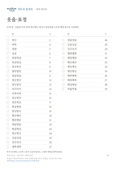 웃음·표정 수록 단어 37개와 쪽수가 적힌 목차