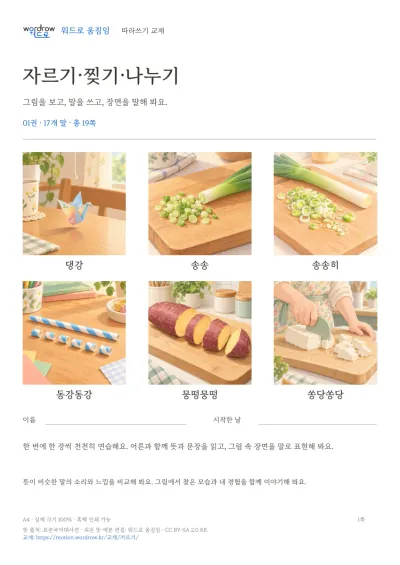 자르기·찢기·나누기 실제 교재 표지