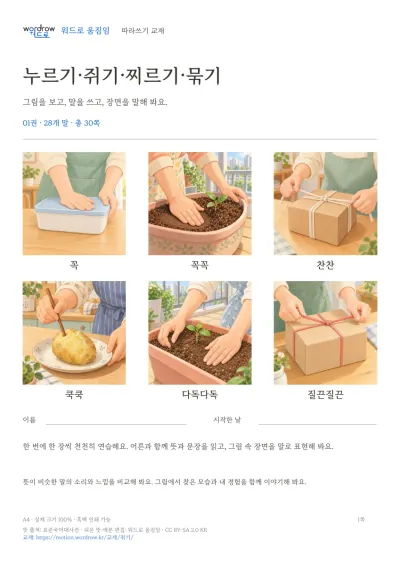 누르기·쥐기·찌르기·묶기 실제 교재 표지