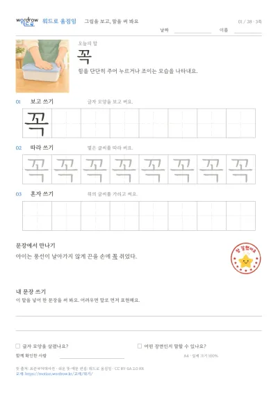 누르기·쥐기·찌르기·묶기 3쪽: 꼭 따라쓰기 본문