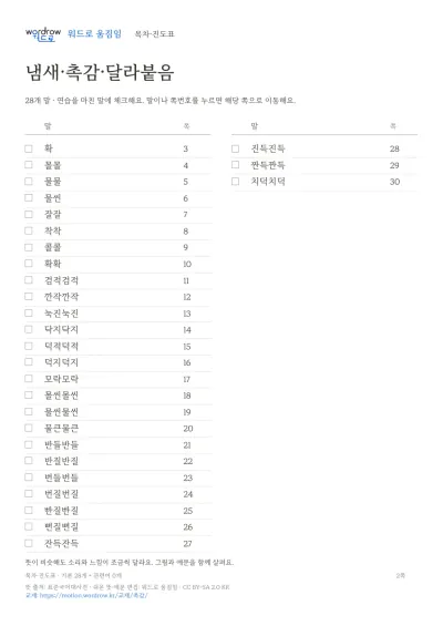 냄새·촉감·달라붙음 수록 단어 28개와 쪽수가 적힌 목차