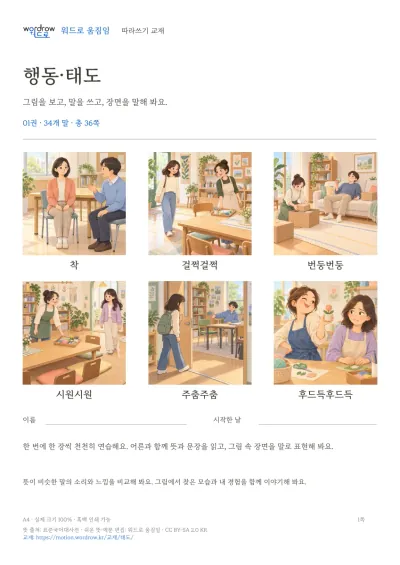 행동·태도 실제 교재 표지