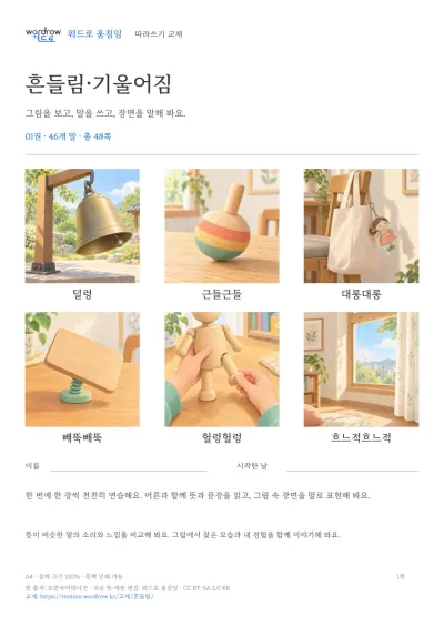흔들림·기울어짐 실제 교재 표지