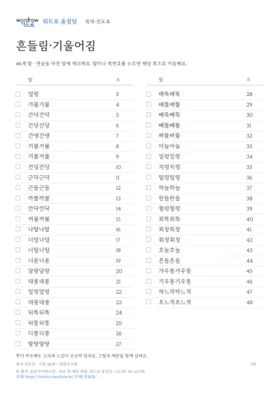 흔들림·기울어짐 수록 단어 46개와 쪽수가 적힌 목차